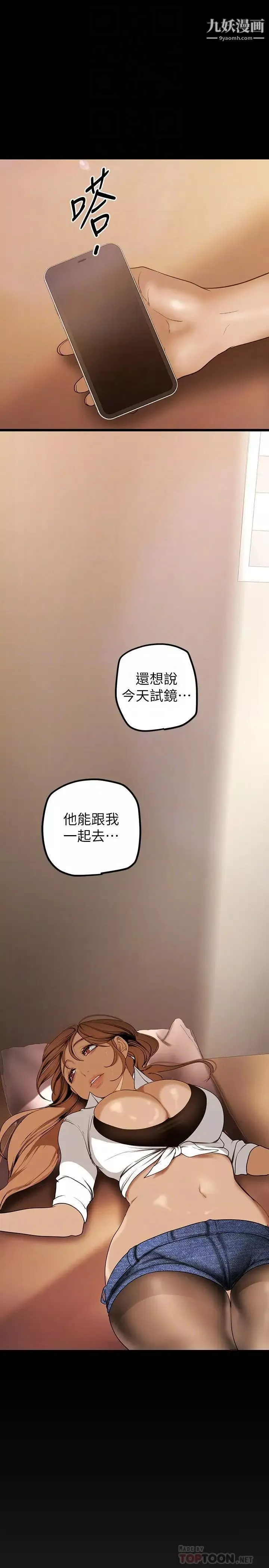 美丽新世界-第135话-组长，别装瞭 - 图片 8