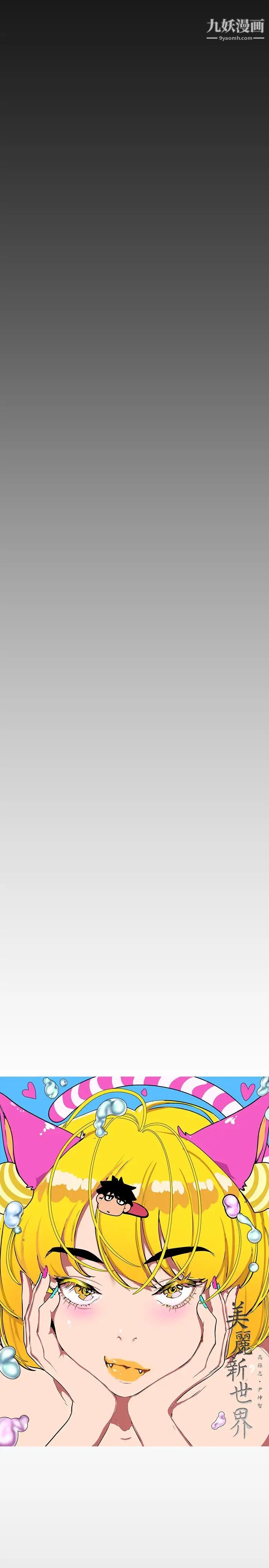 美麗新世界第135話-組長，別裝瞭