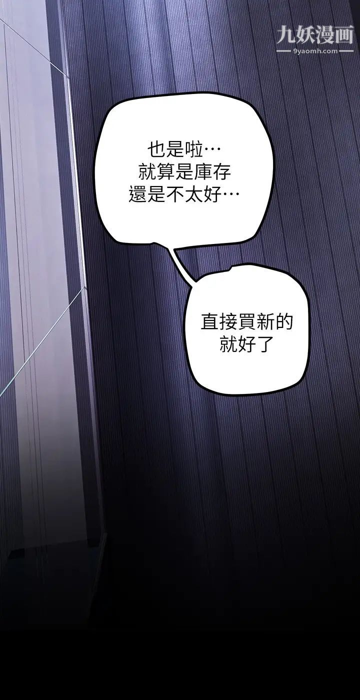 美麗新世界第135話-組長，別裝瞭
