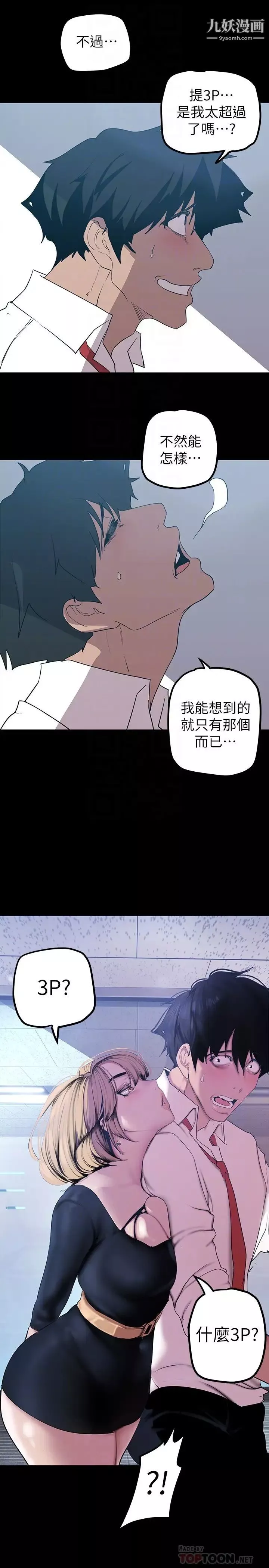 美麗新世界第135話-組長，別裝瞭