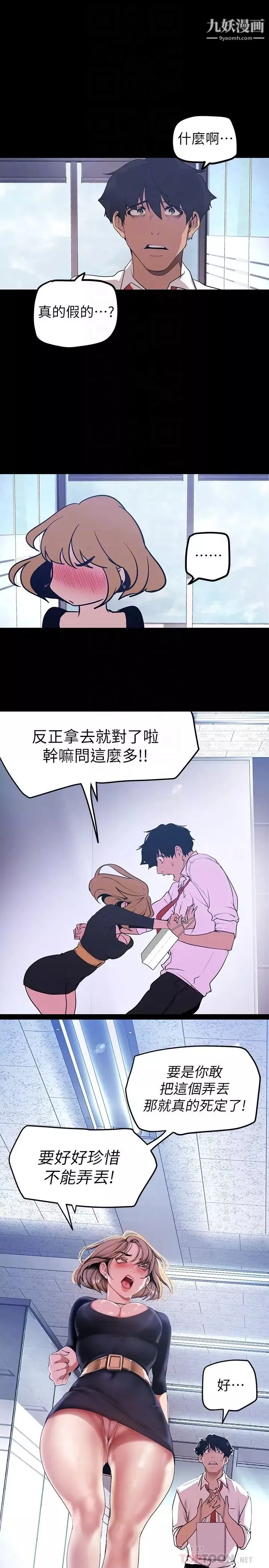 美麗新世界第135話-組長，別裝瞭