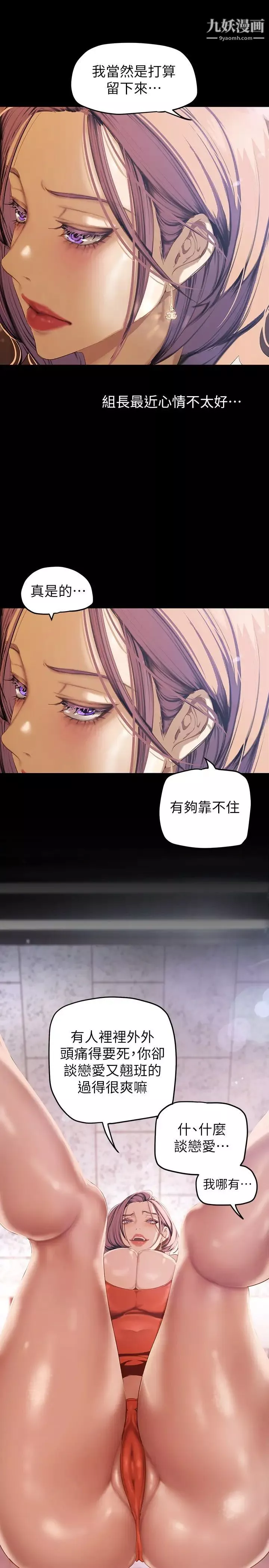 美麗新世界第135話-組長，別裝瞭