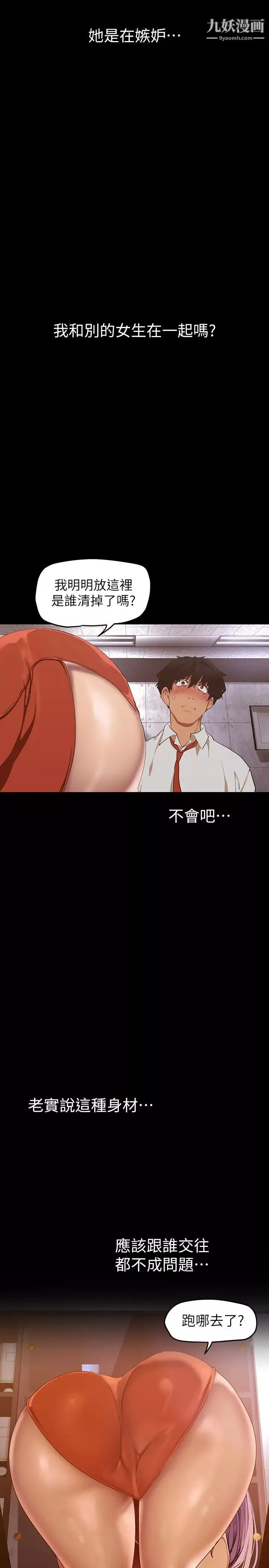 美麗新世界第135話-組長，別裝瞭