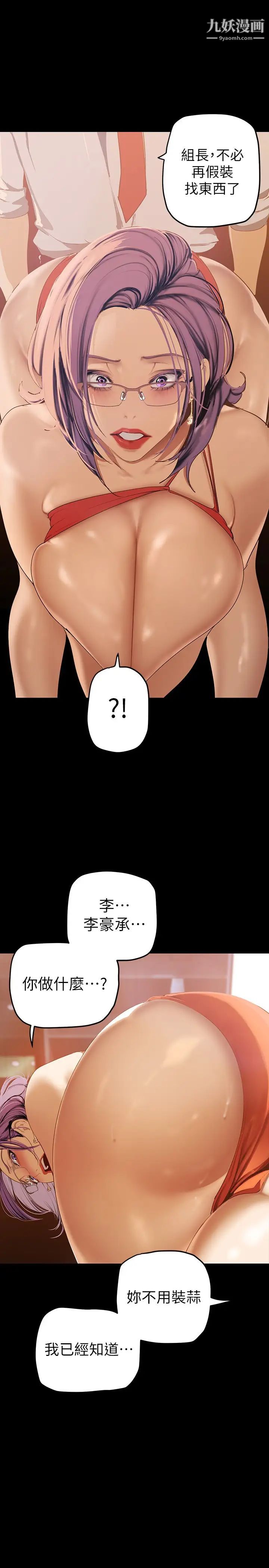 美丽新世界第135话-组长，别装瞭