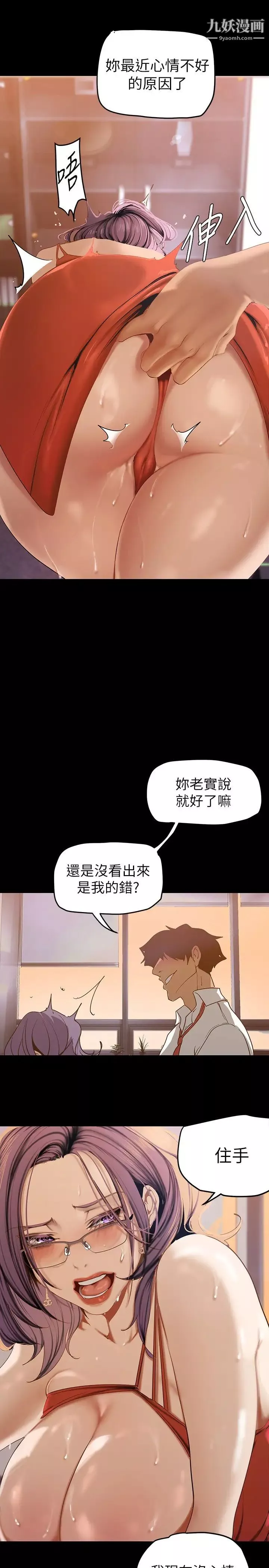 美麗新世界第135話-組長，別裝瞭