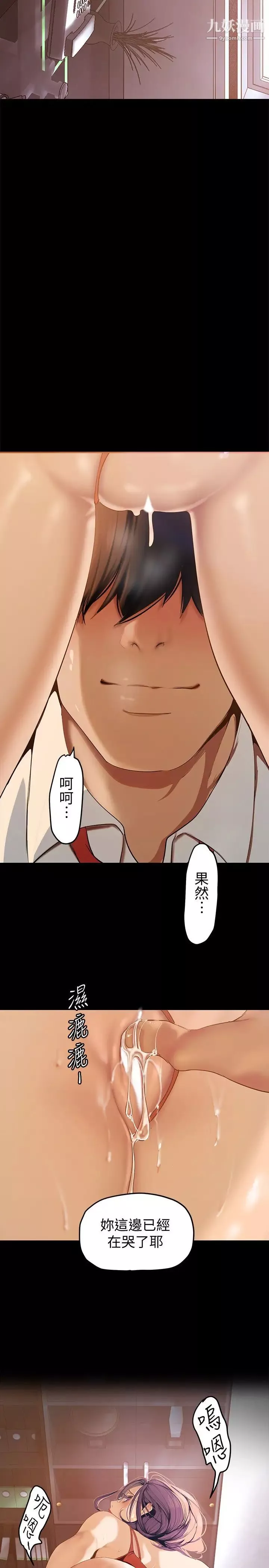 美丽新世界-第136话-放长线钓鲍鱼 - 图片 2