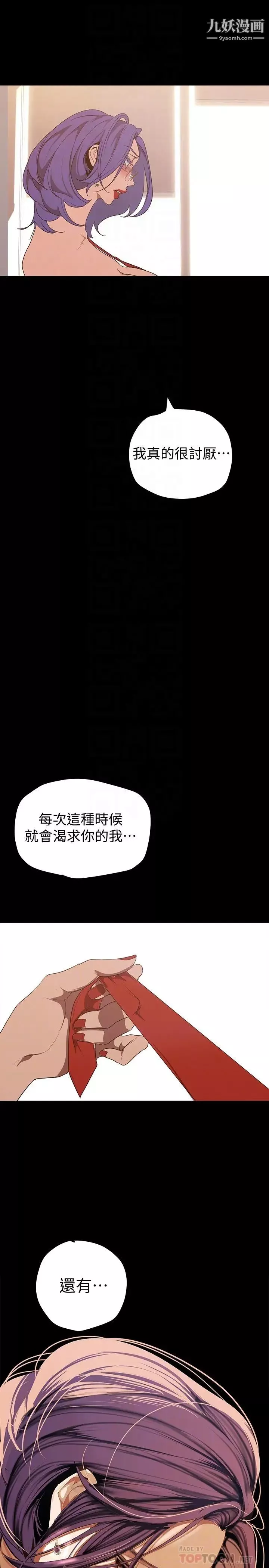 美丽新世界-第136话-放长线钓鲍鱼 - 图片 10