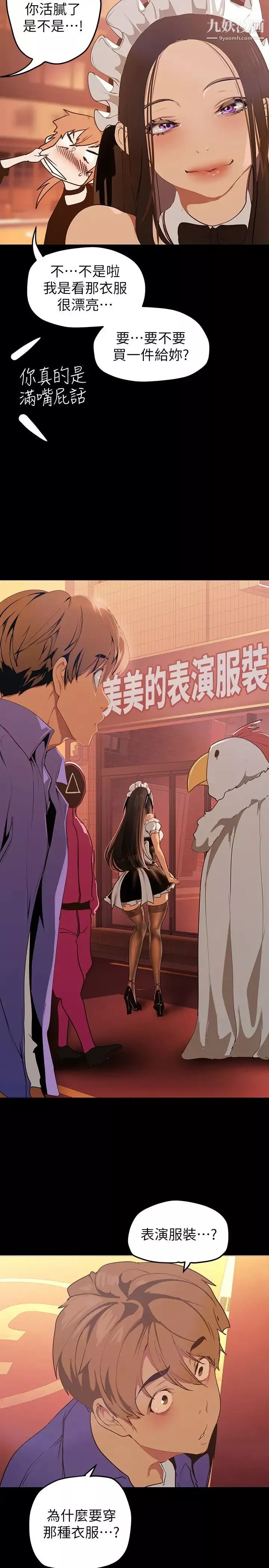 美麗新世界第136話-放長線釣鮑魚