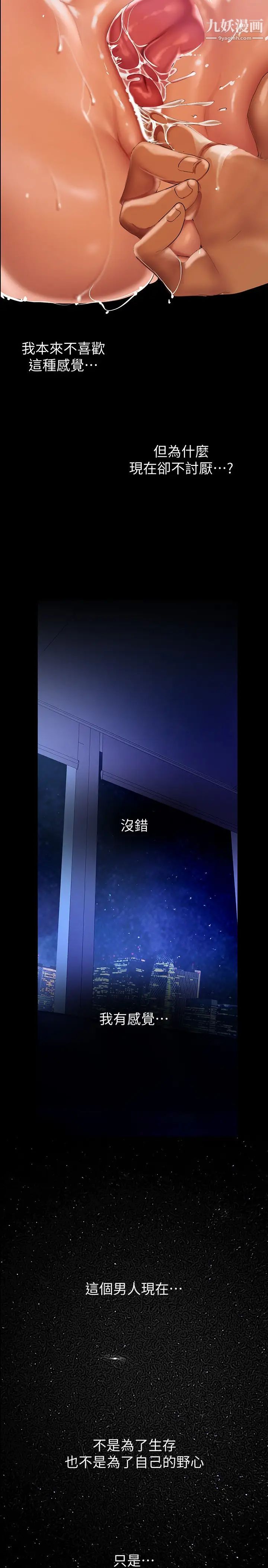 美丽新世界第137话-尽心尽力让组长高潮