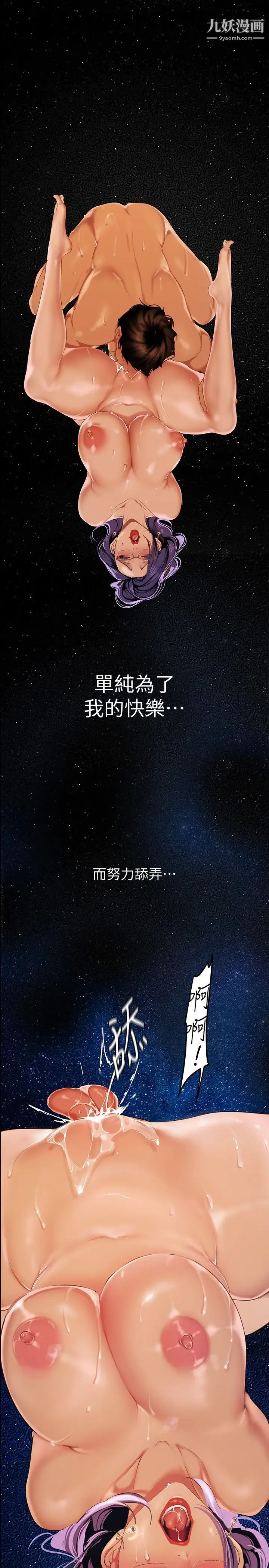 美麗新世界第137話-盡心盡力讓組長高潮