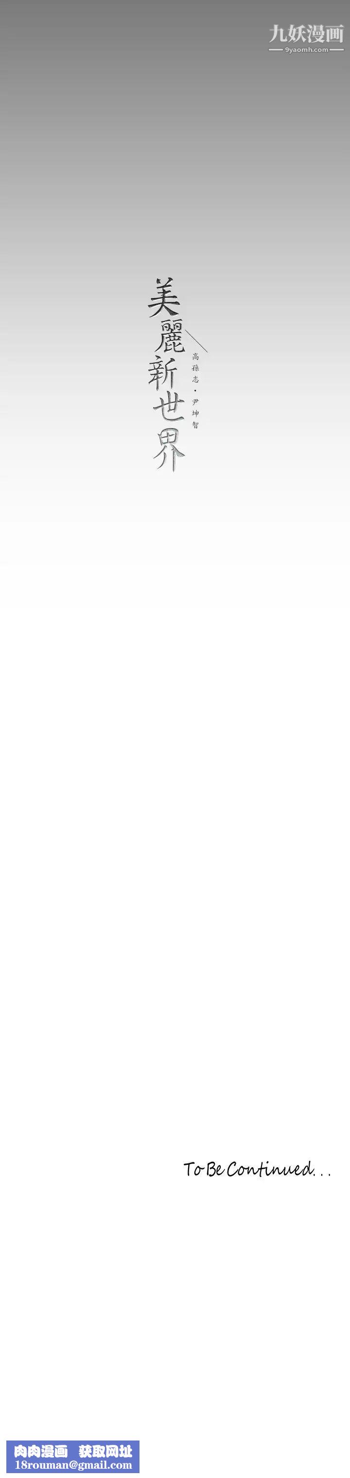 美丽新世界第137话-尽心尽力让组长高潮