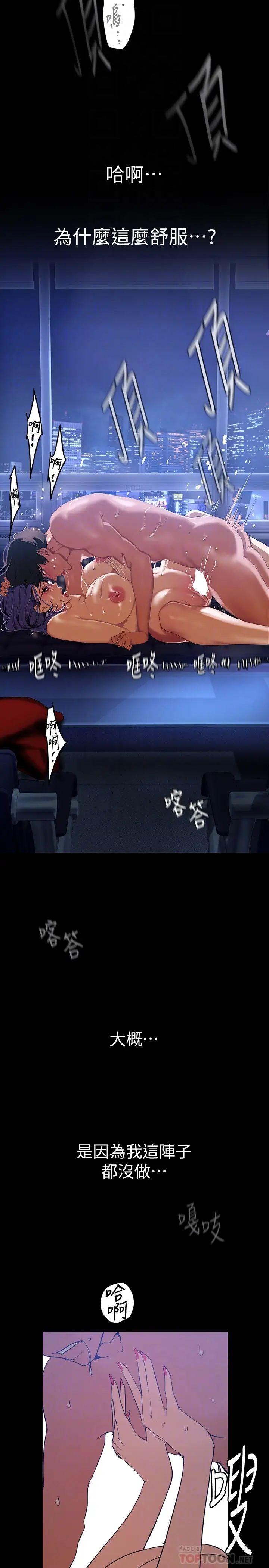 美丽新世界第138话-忠于慾望的组长