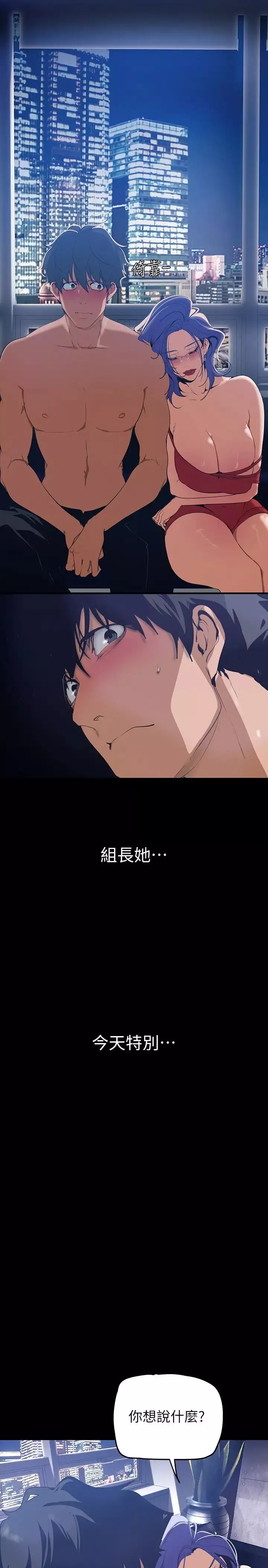 美丽新世界-第138话-忠于慾望的组长 - 图片 24