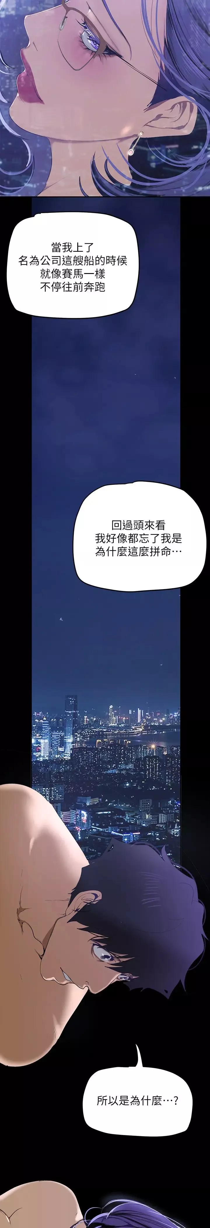 美丽新世界-第138话-忠于慾望的组长 - 图片 26