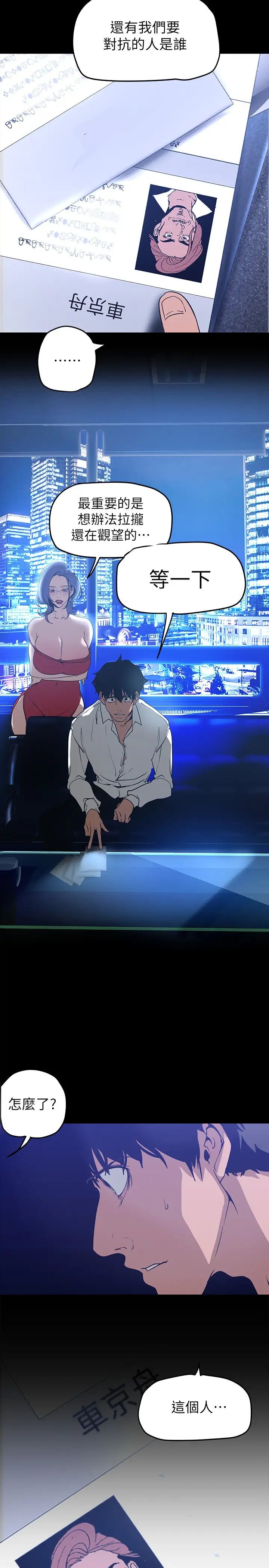 美麗新世界第138話-忠於慾望的組長