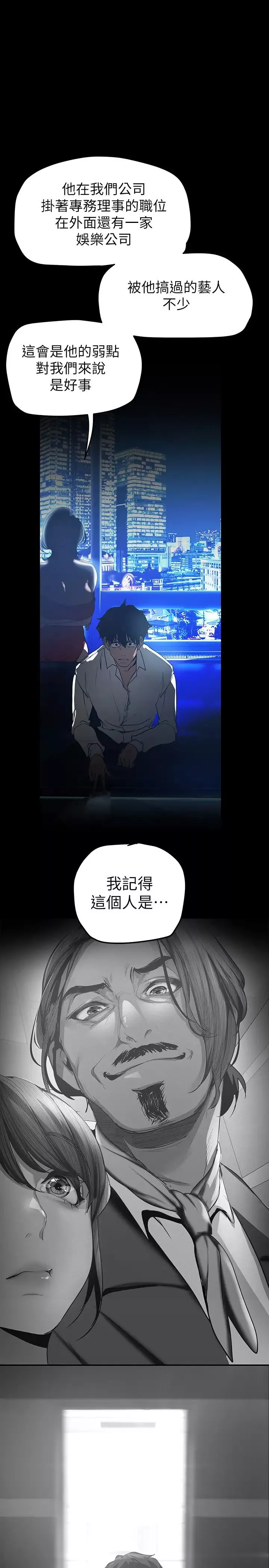 美丽新世界-第138话-忠于慾望的组长 - 图片 36