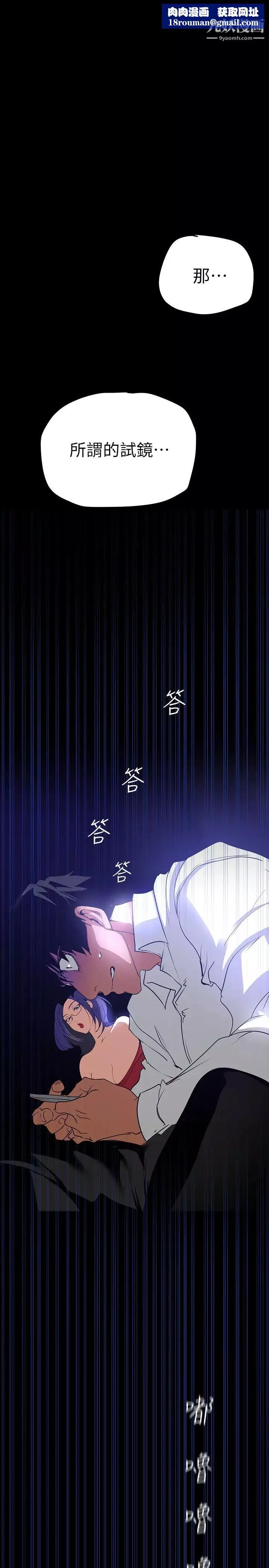 美麗新世界第139話-試鏡的真相