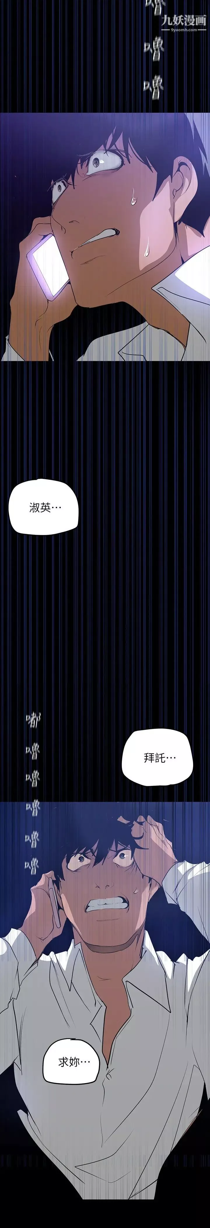 美麗新世界第139話-試鏡的真相