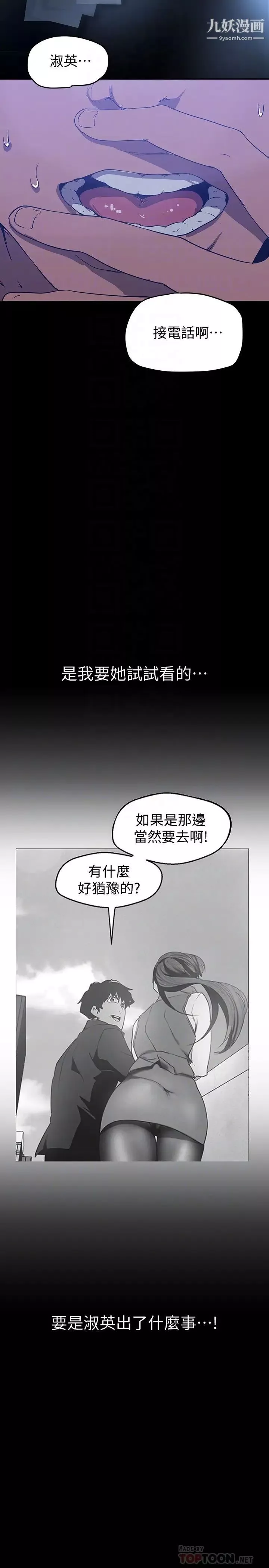 美丽新世界-第139话-试镜的真相 - 图片 6