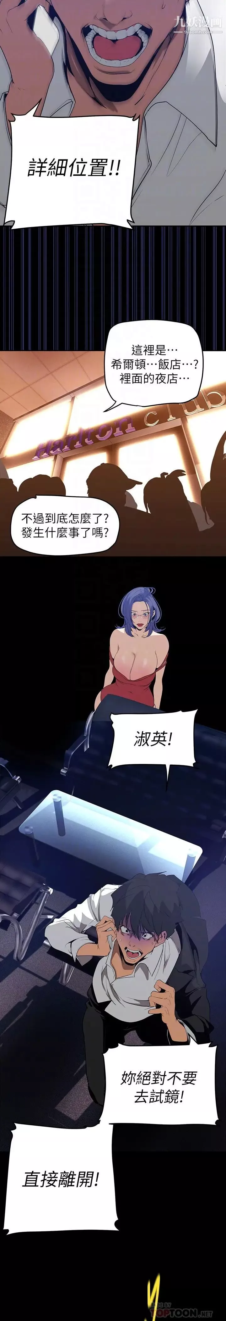 美丽新世界-第139话-试镜的真相 - 图片 10
