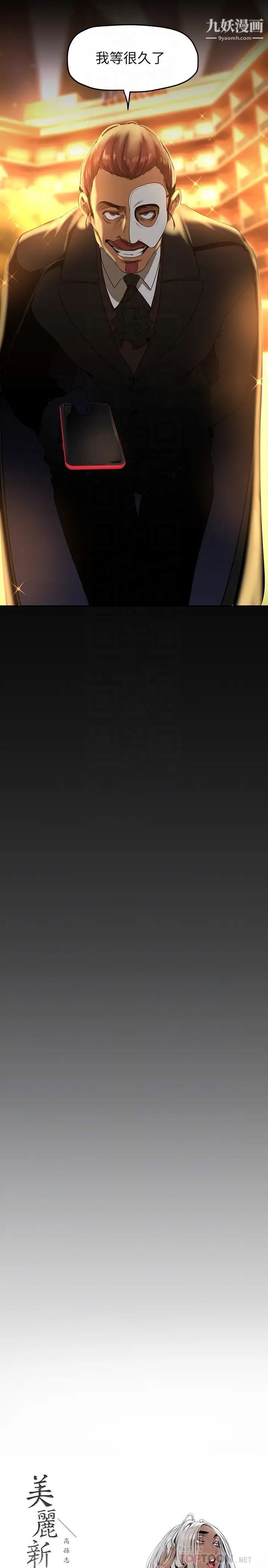 美丽新世界第139话-试镜的真相