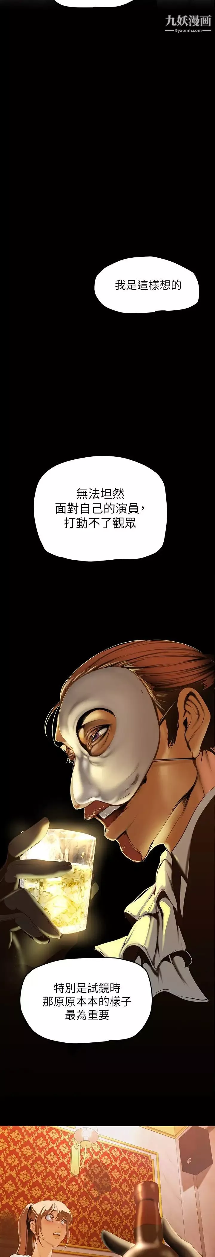 美麗新世界第139話-試鏡的真相