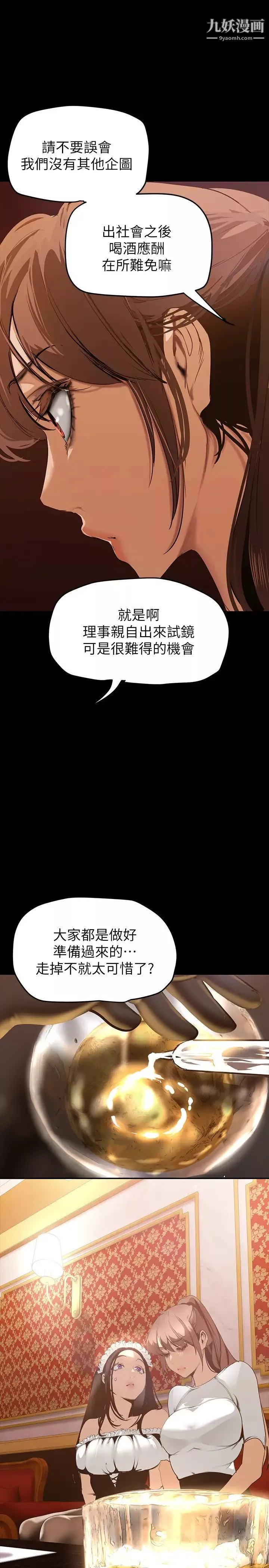 美麗新世界第139話-試鏡的真相