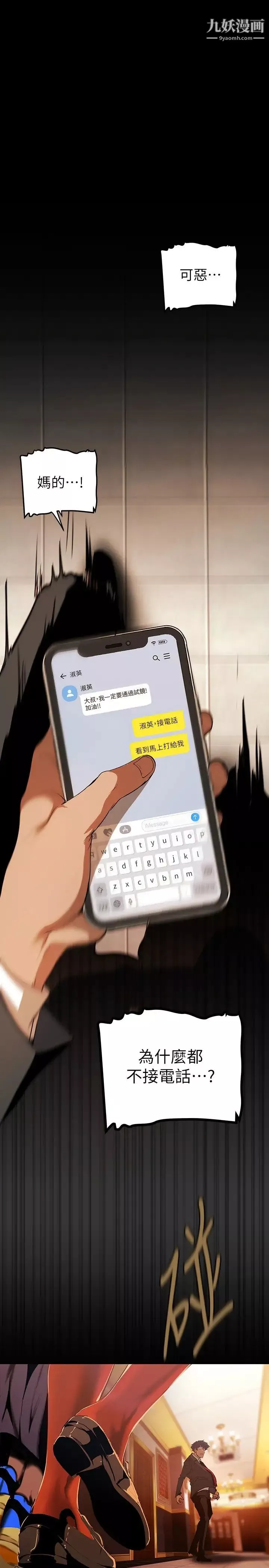 美丽新世界-第140话-从魔爪中营救淑英 - 图片 13