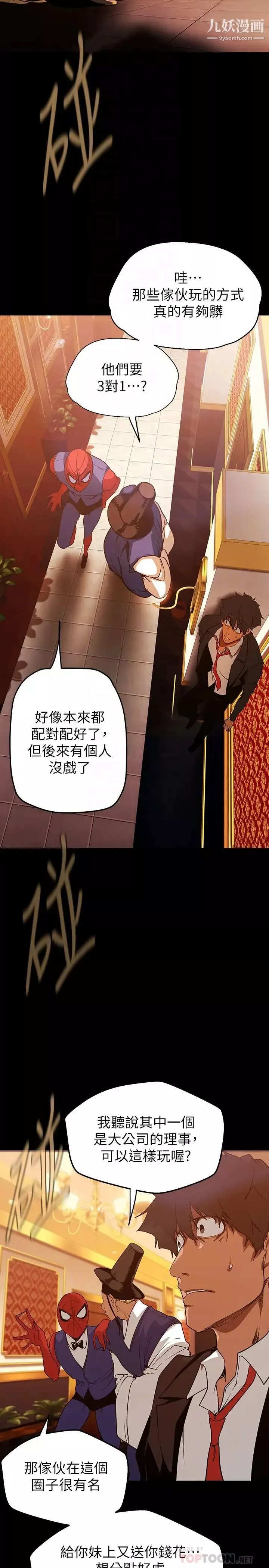 美丽新世界-第140话-从魔爪中营救淑英 - 图片 14
