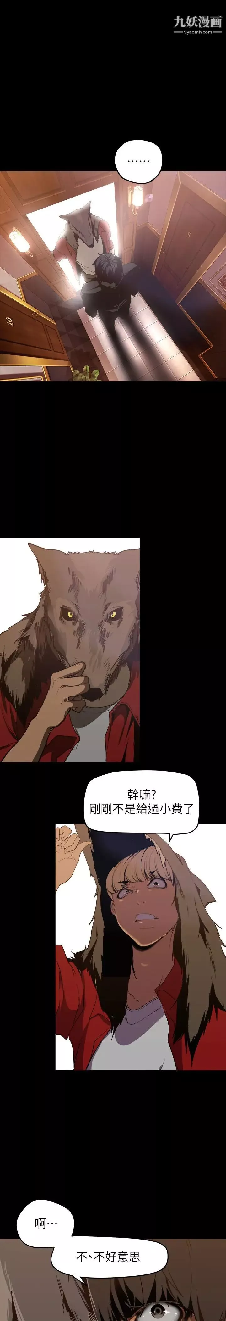 美麗新世界第140話-從魔爪中營救淑英