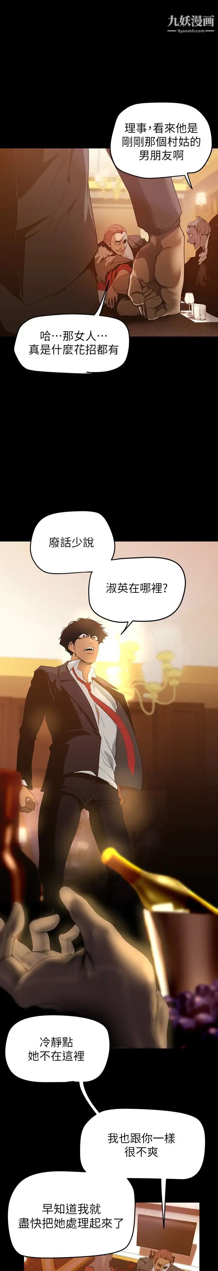 美丽新世界第140话-从魔爪中营救淑英