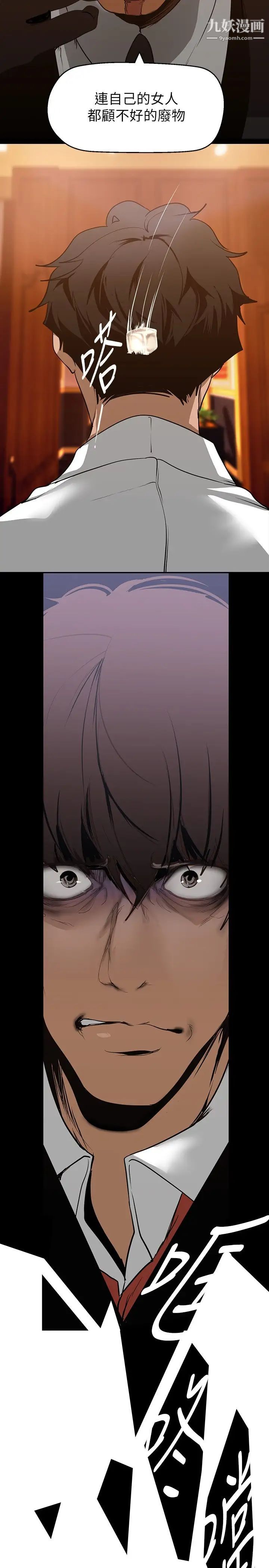 美丽新世界第140话-从魔爪中营救淑英