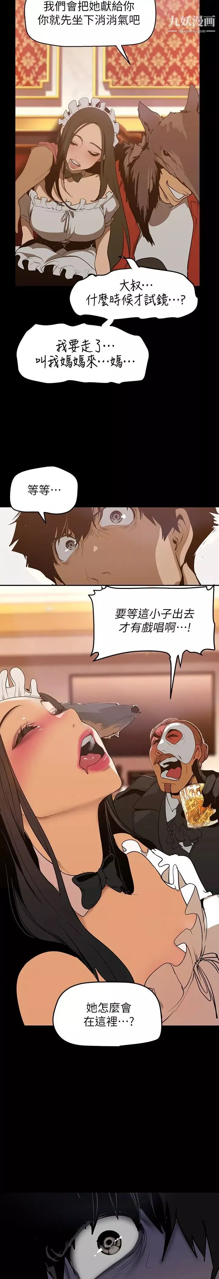 美麗新世界第140話-從魔爪中營救淑英