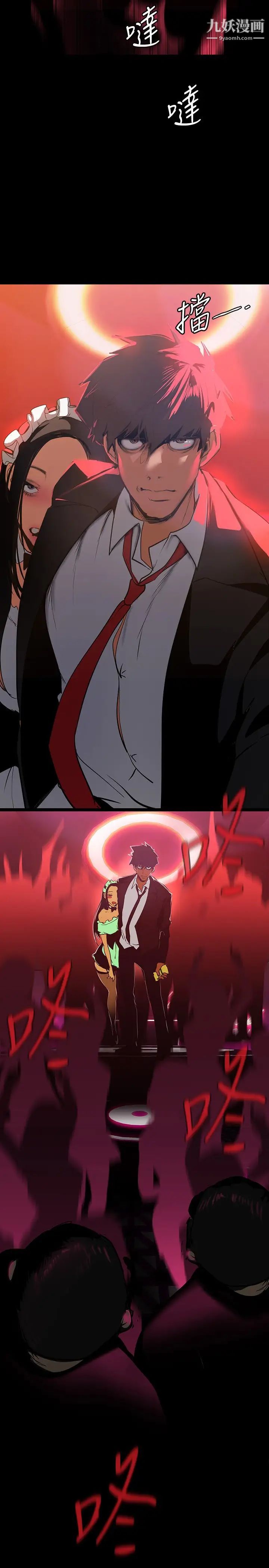 美丽新世界第141话-豪承主任，让我靠一下