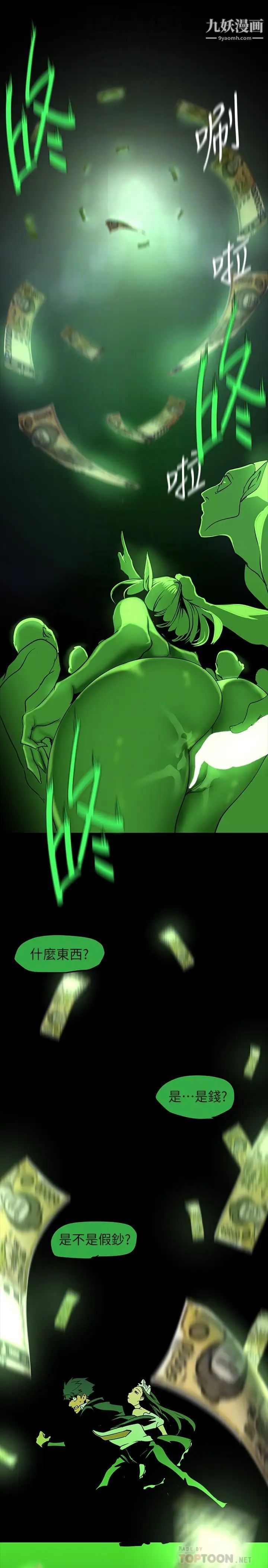 美丽新世界第141话-豪承主任，让我靠一下