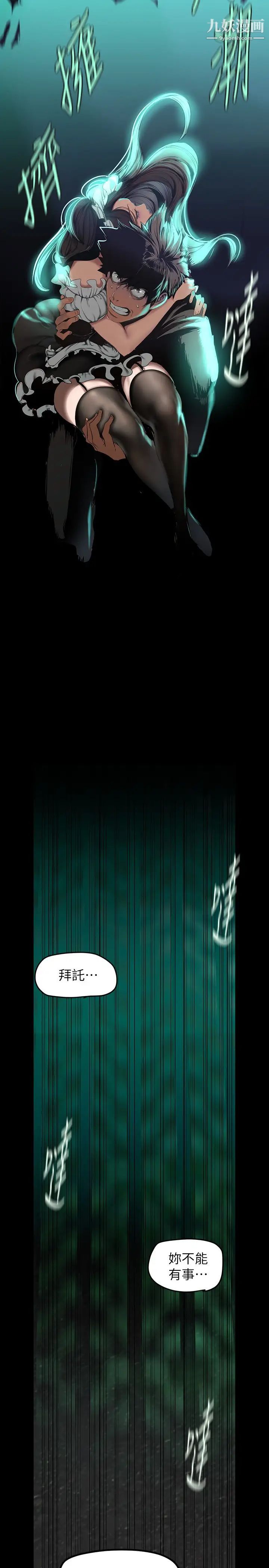 美丽新世界第141话-豪承主任,让我靠一下