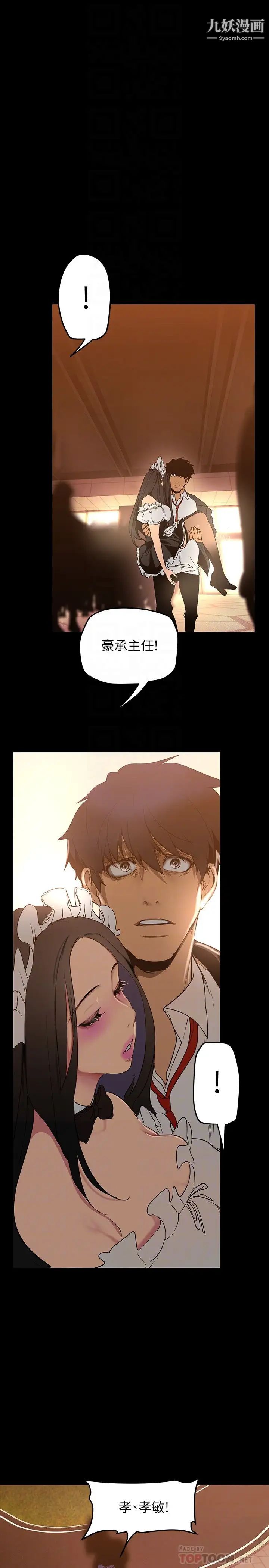 美丽新世界第141话-豪承主任，让我靠一下