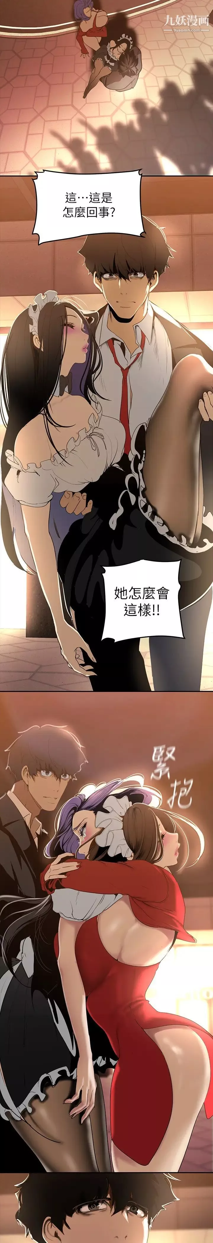 美麗新世界第141話-豪承主任，讓我靠一下