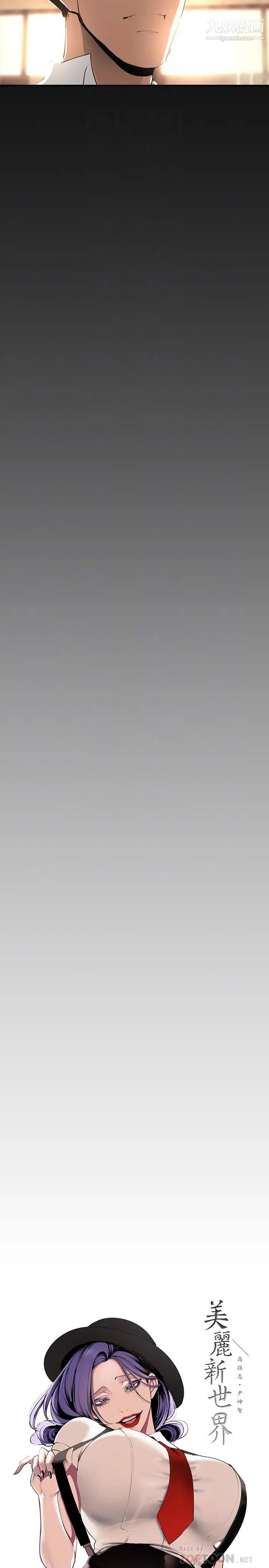 美丽新世界第141话-豪承主任，让我靠一下