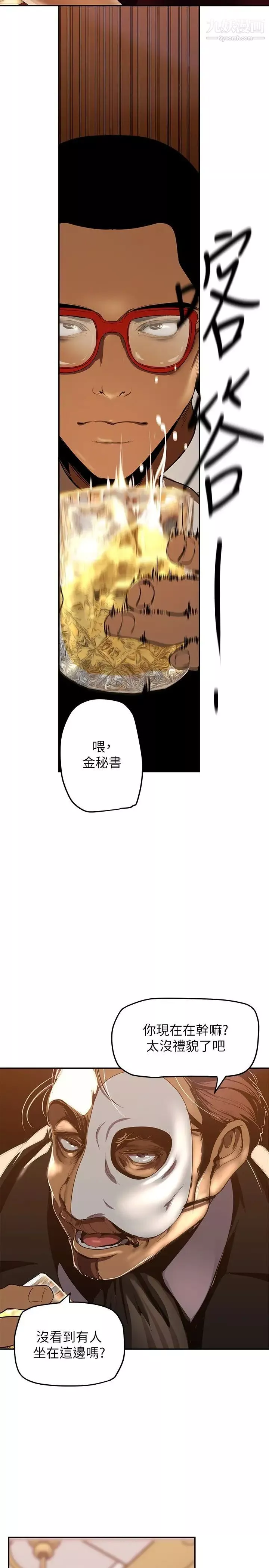 美麗新世界第141話-豪承主任，讓我靠一下