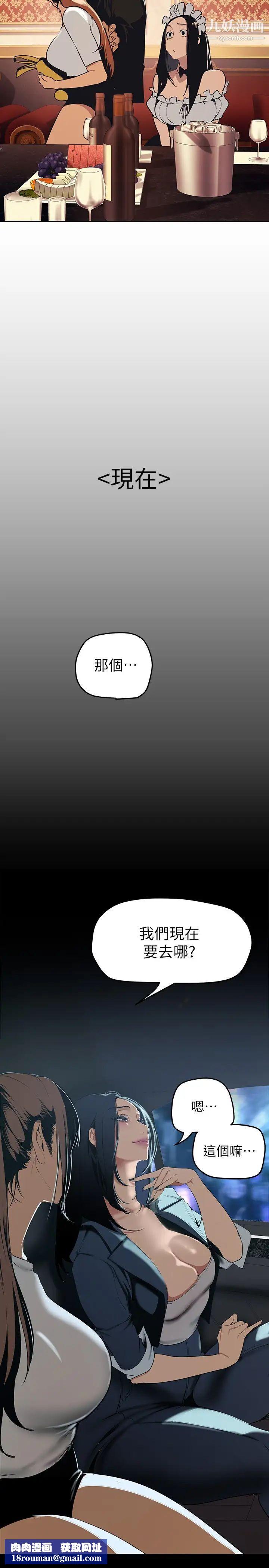 美丽新世界第141话-豪承主任，让我靠一下