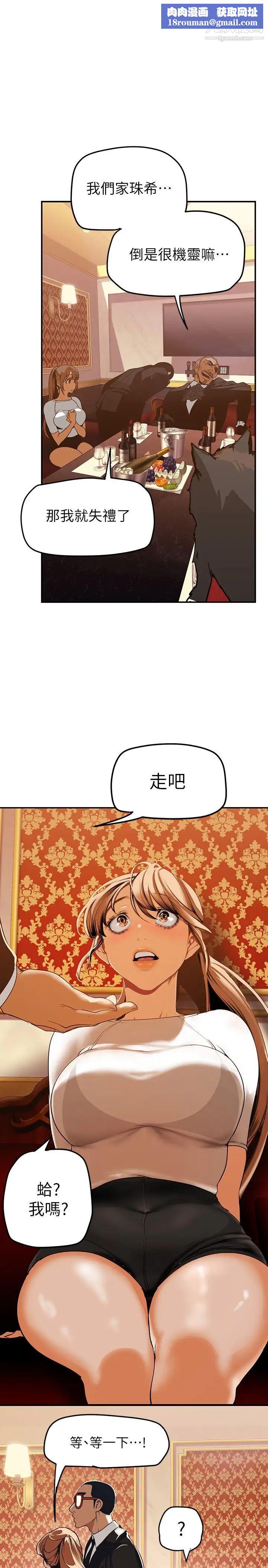 美丽新世界第141话-豪承主任,让我靠一下