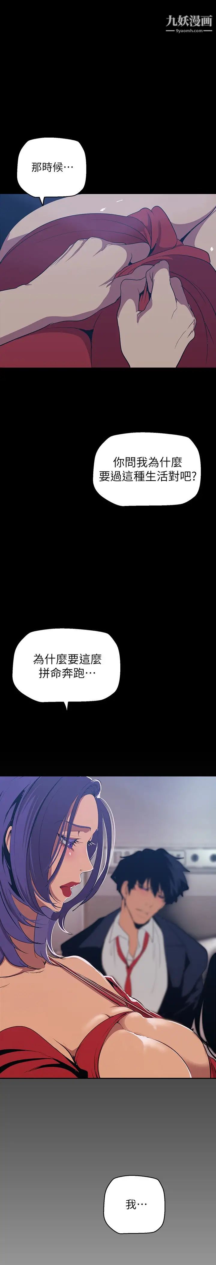 美丽新世界第141话-豪承主任，让我靠一下