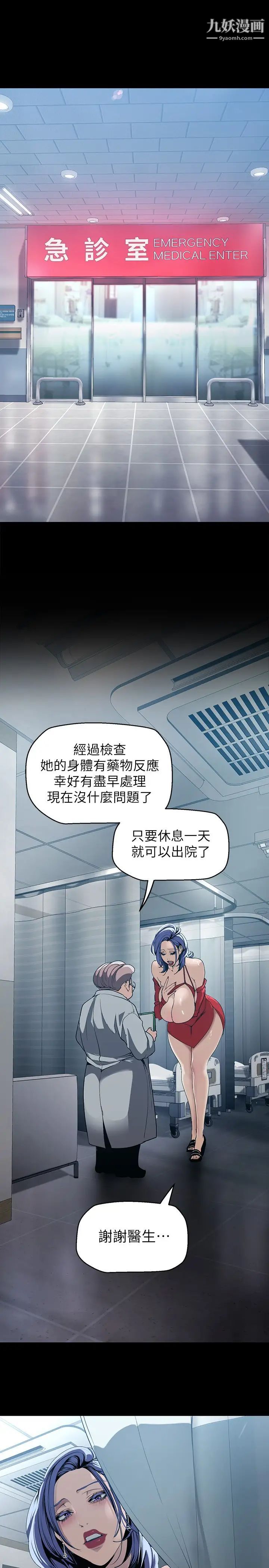 美丽新世界第141话-豪承主任,让我靠一下