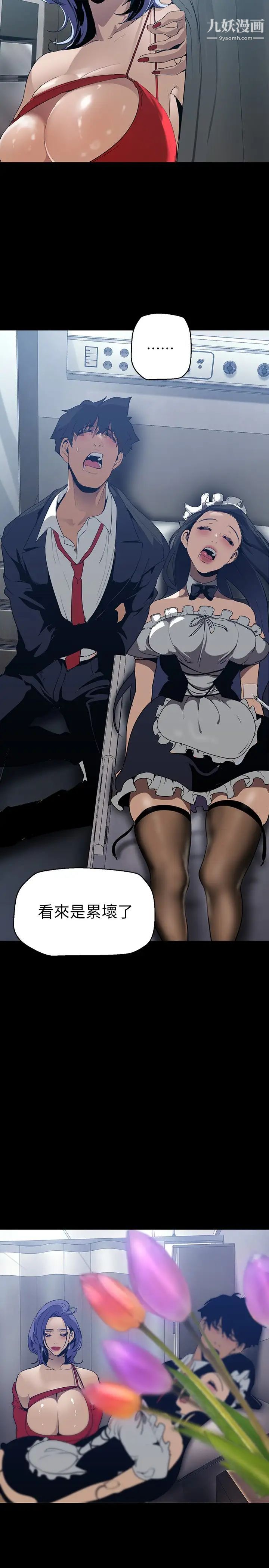 美丽新世界第141话-豪承主任,让我靠一下