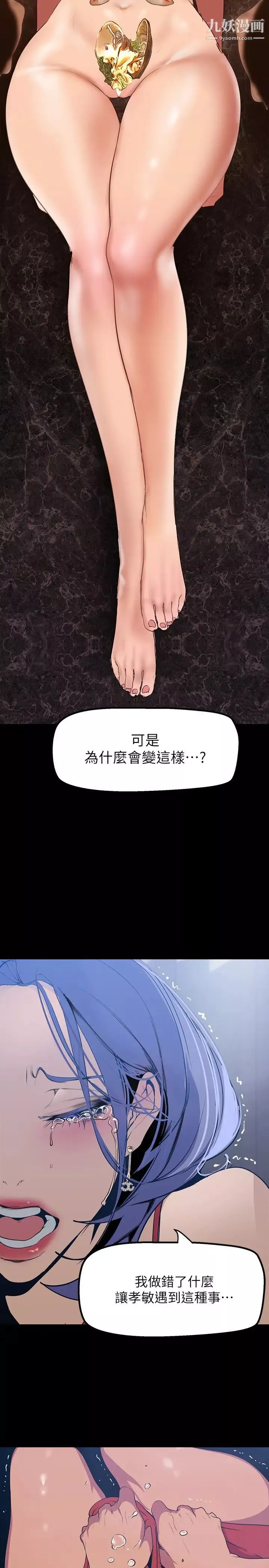 美丽新世界-第141话-豪承主任，让我靠一下 - 图片 34