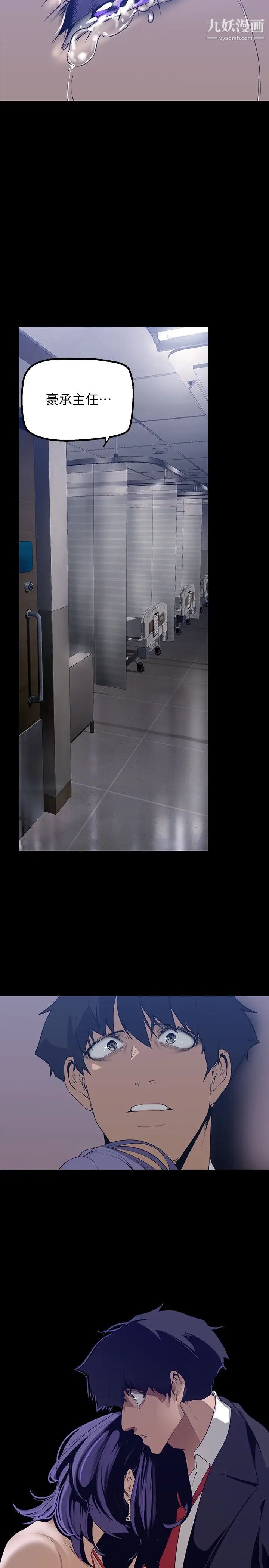 美丽新世界第141话-豪承主任，让我靠一下