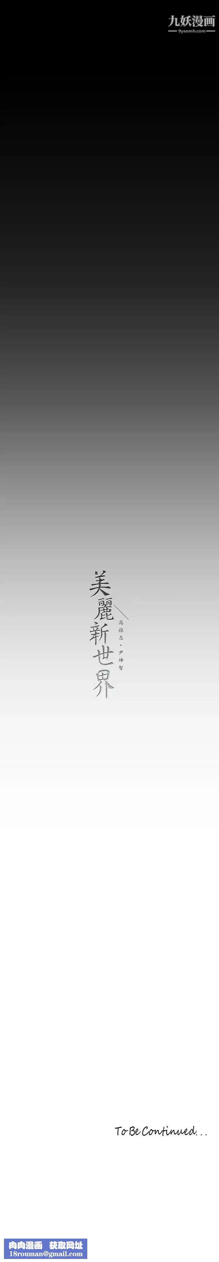 美麗新世界第141話-豪承主任，讓我靠一下