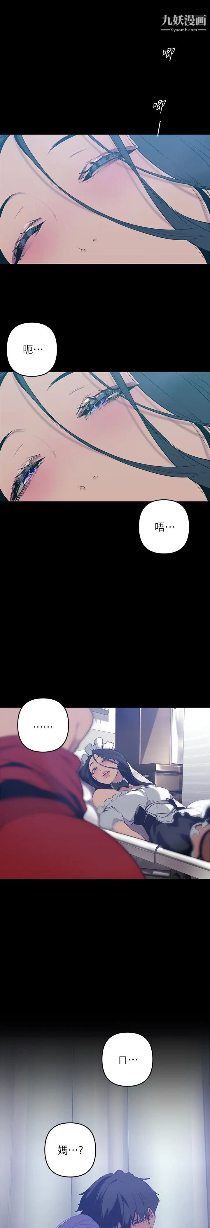 美丽新世界第142话-妳送我回来就是要这个吧?