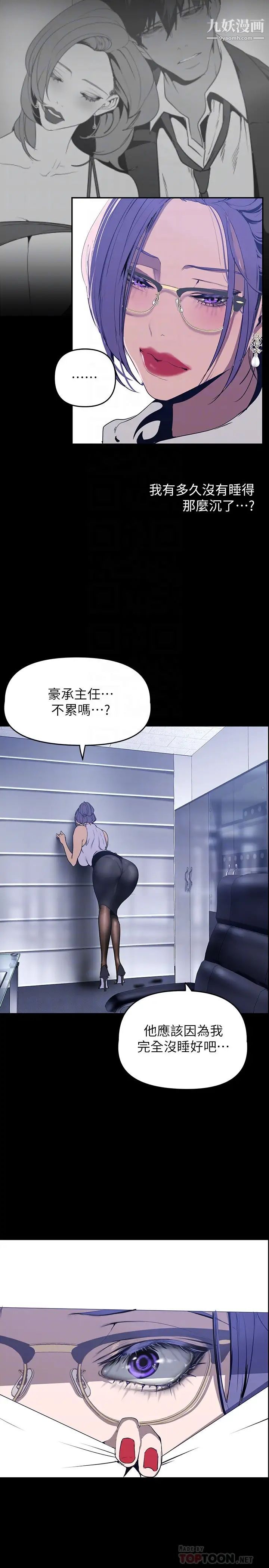 美麗新世界第142話-妳送我回來就是要這個吧?